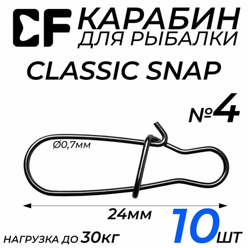 Карабин для рыбалки Crazy Fish Classic snap #4 длина 24 мм 30 кг 10 шт