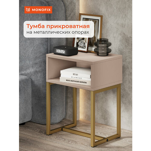 фото Прикроватная тумба monofix юнта с золотыми металлическими ножками лофт, капучино