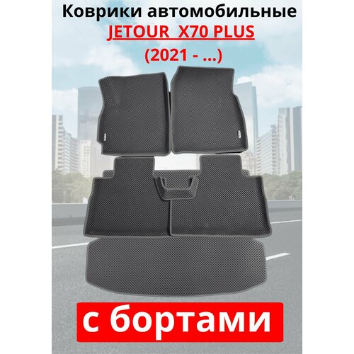 Jetour X70 PLUS 2020-2023/Джетур -X70 Автомобильные коврики (автоковрики) с 3D бортами ЭВА / EVA / ЕВА