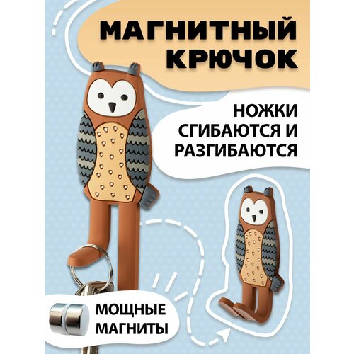 Магнитный держатель Сова на холодильник с крючками