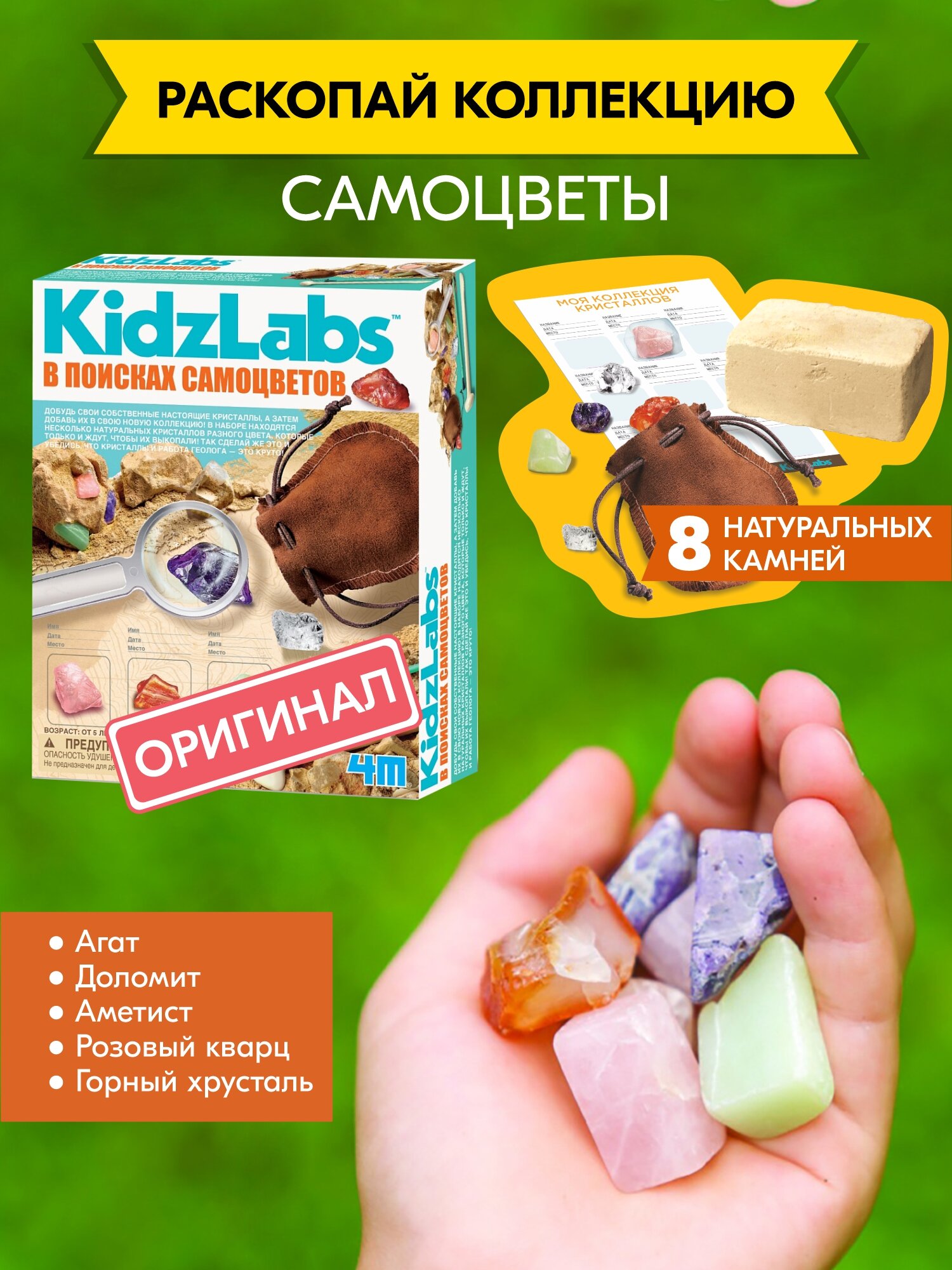 фото Набор для раскопок 4M Самоцветы 00-03252