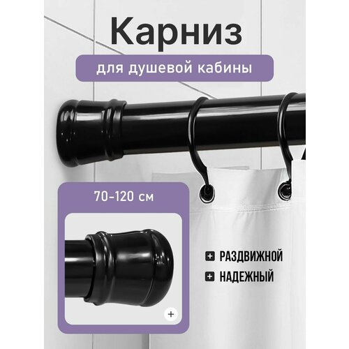 фото Карниз для душевой кабины 70*120 см (черный) bath plus