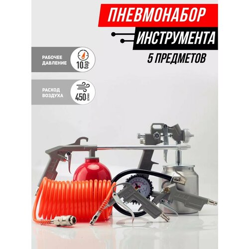 Набор окрасочного пневмоинструмента 5 предметов пневмонабор 2740₽