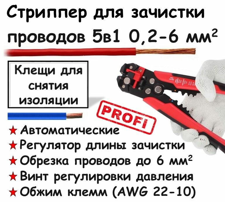 фото Клещи для снятия изоляции автоматические обжимные многофункциональный , стриппер , кримпер , пресс - клещи