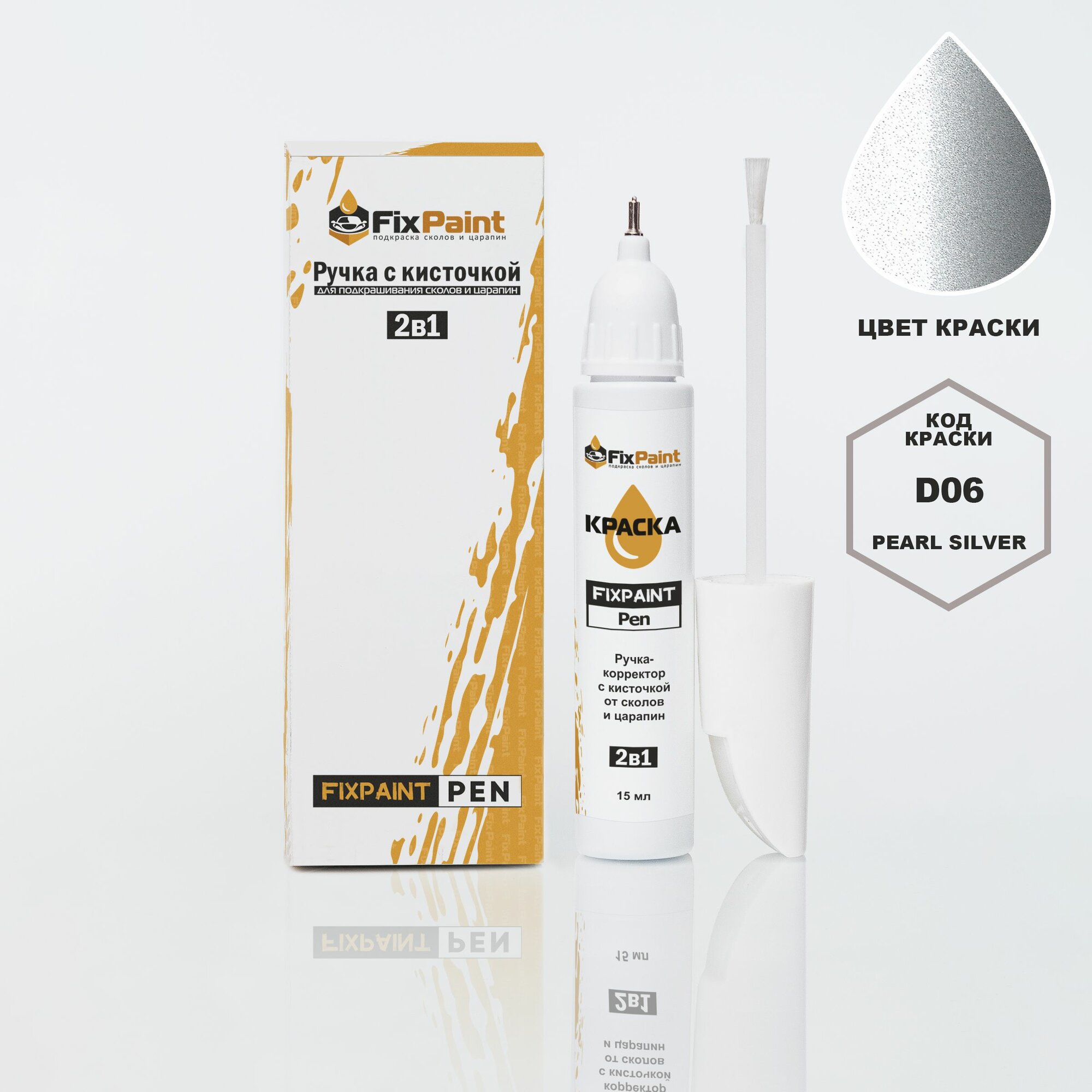 Подкраска GEELY, код D06, PEARL SILVER, ручка-корректор с кисточкой 2 в 1 FixPaint Pen 15 мл, эмаль для ремонта сколов и царапин