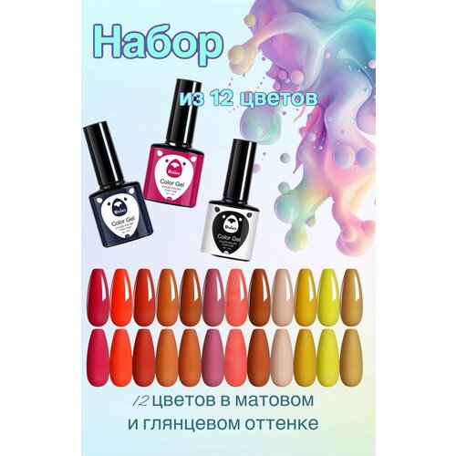Набор гель лак 12 цветов 1190₽
