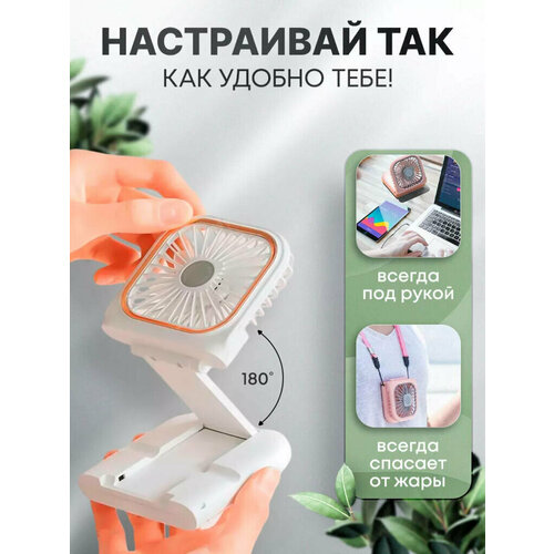 Мини вентилятор ручной портативный 3 в 1 белый от Comfort_Zone 863₽