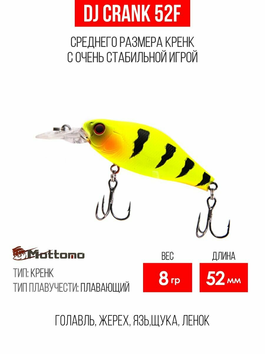 Воблер для рыбалки Mottomo DJ Crank 52F 8g, кренк плавающий для спиннинга, троллинга. Приманка на голавля Crazy Tiger