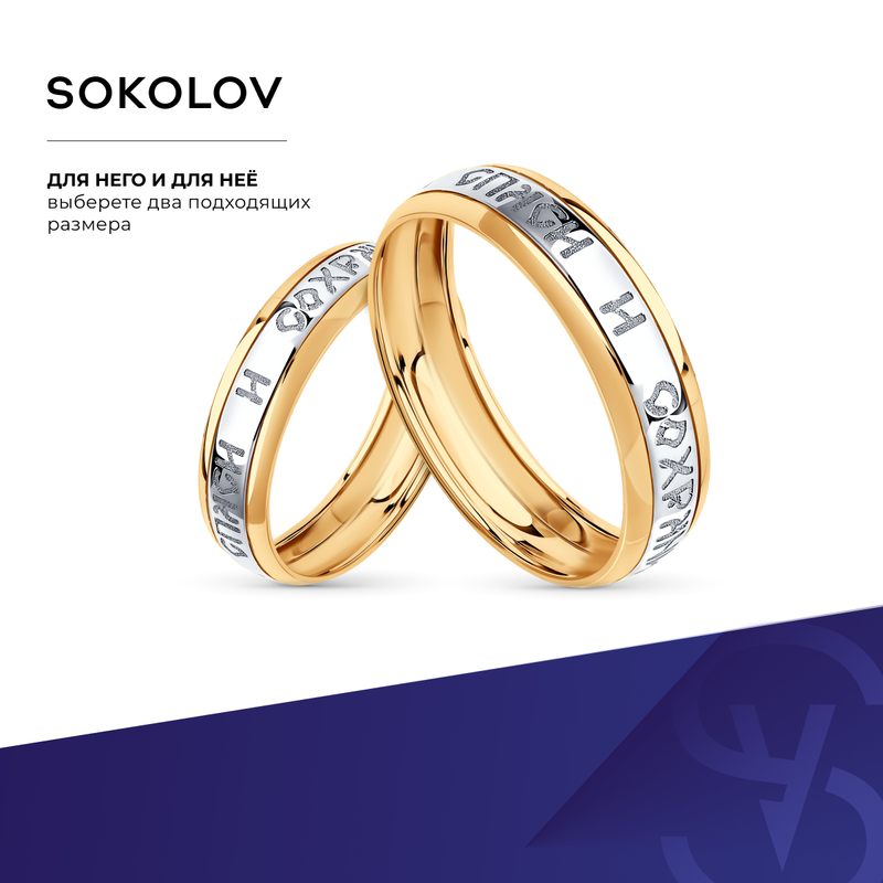 Кольцо обручальное SOKOLOV, красное золото, 585 проба, размер 19 — фото 1