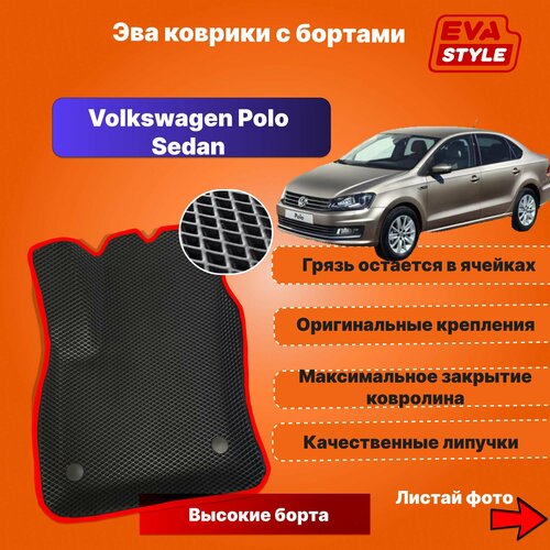 Эва коврики для Volkswagen Polo Sedan с высокими бортами