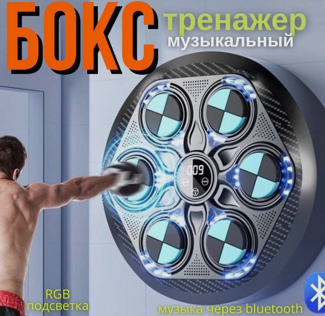 Набор для бокса Music Boxing Machine