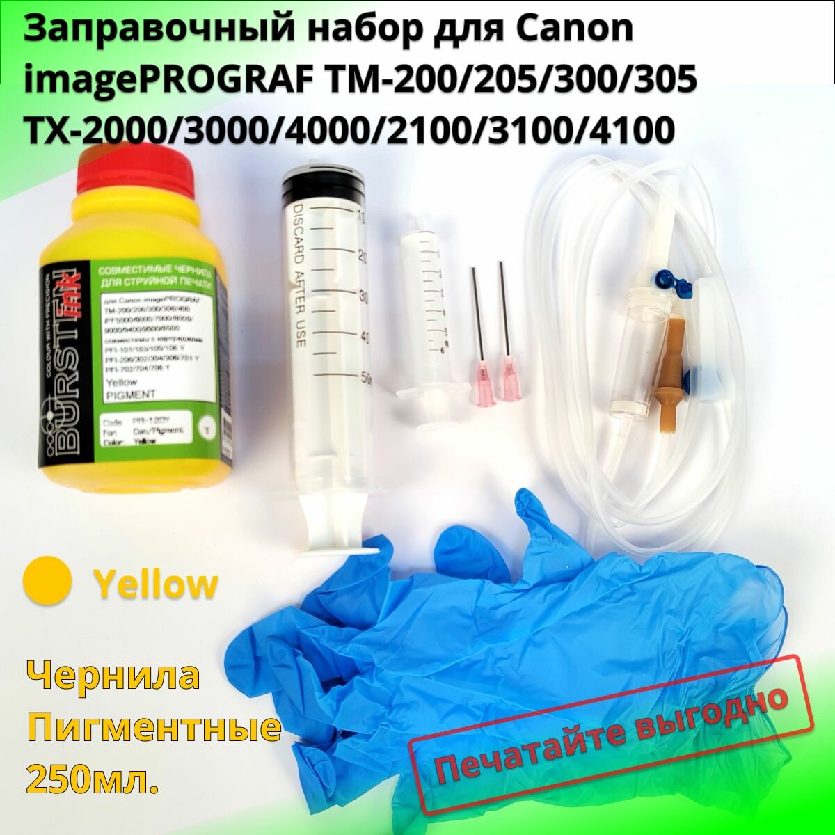 Заправочный набор желтый для Canon TM-200, TM-205, TM-240, TM-250, TM-255, TM-300, TM-305, TM-340, TM-350, TM-355, TX-2000, TX-2100, TX-3000, TX-3100, TX-4000, TX-4100 картриджи PFI-110Y, PFI-120Y, PFI-310Y, PFI-320Y, PFI-710Y пигмент