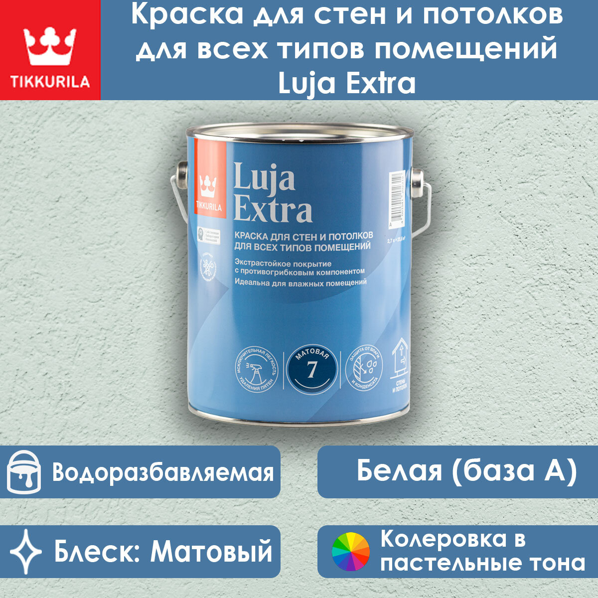 фото Краска Tikkurila Luja Extra 7 для влажных помещений база А 2.7 л