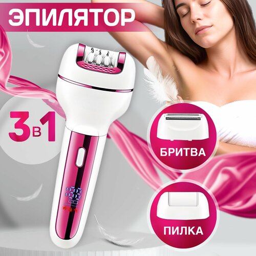 Эпилятор беспроводной женский для удаления волос, депилятор 3в1, для лица и зоны бикини, с насадкой для пяток