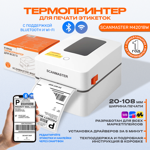 Термопринтер для этикеток и наклеек SCANMASTER M4201BW, с поддержкой Bluetooth / Wi-Fi оранжевый, белый