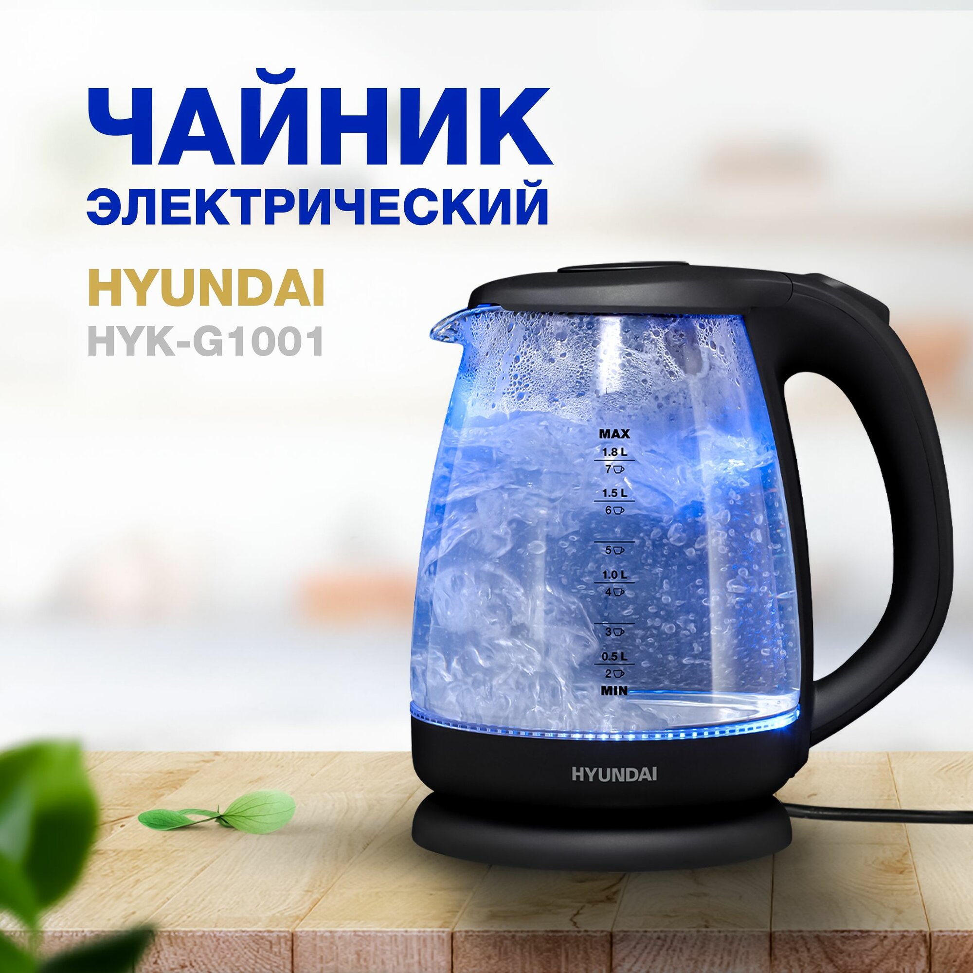 Чайник Hyundai HYK-G1001 1.7л. 2200Вт черный (стекло)