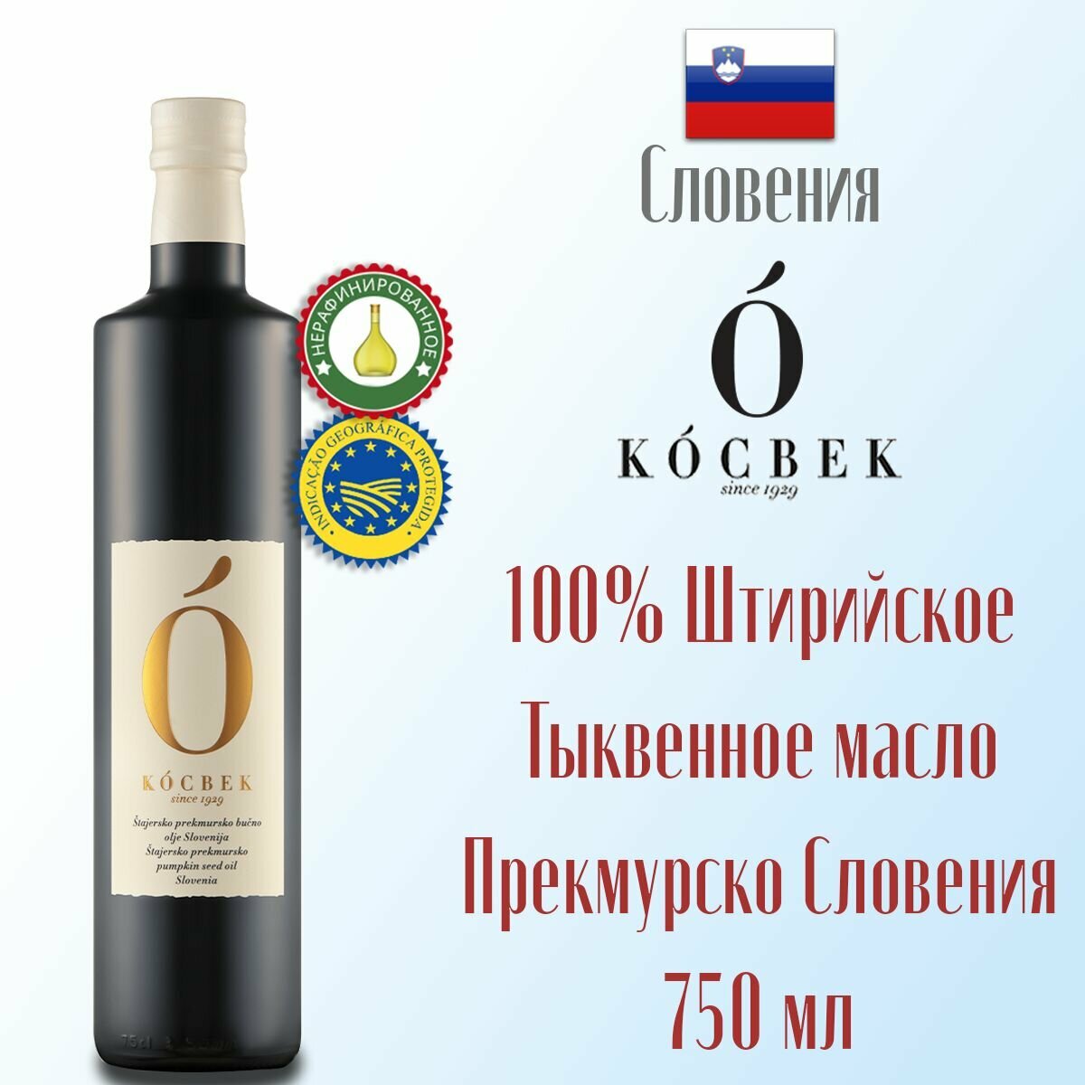 Штирийское тыквенное масло — купить по низкой цене на Яндекс Маркете
