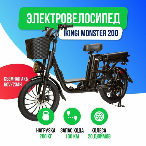 Электровелосипед IKINGI MONSTER 20D (60V/23AH) большие колеса