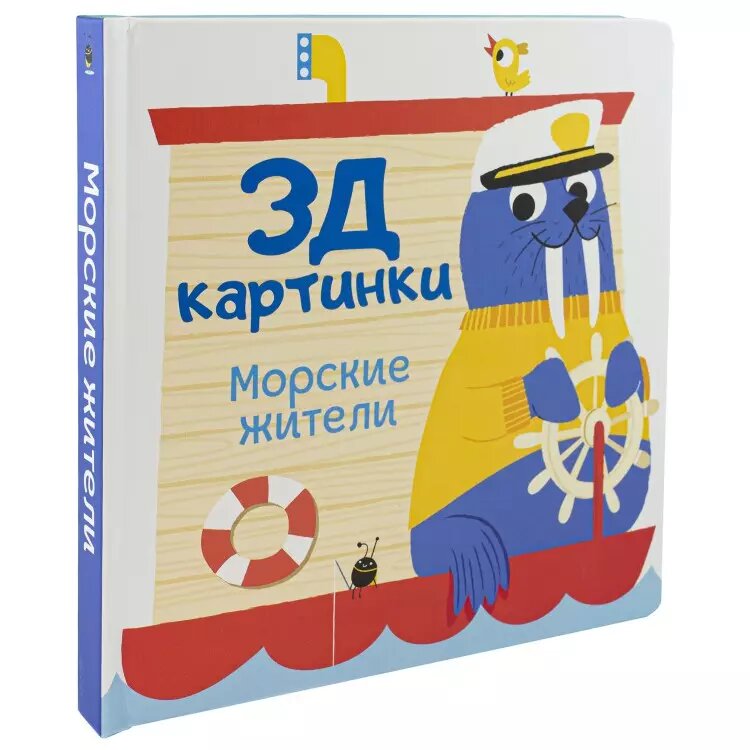 Морские жители (Марина Богданова)