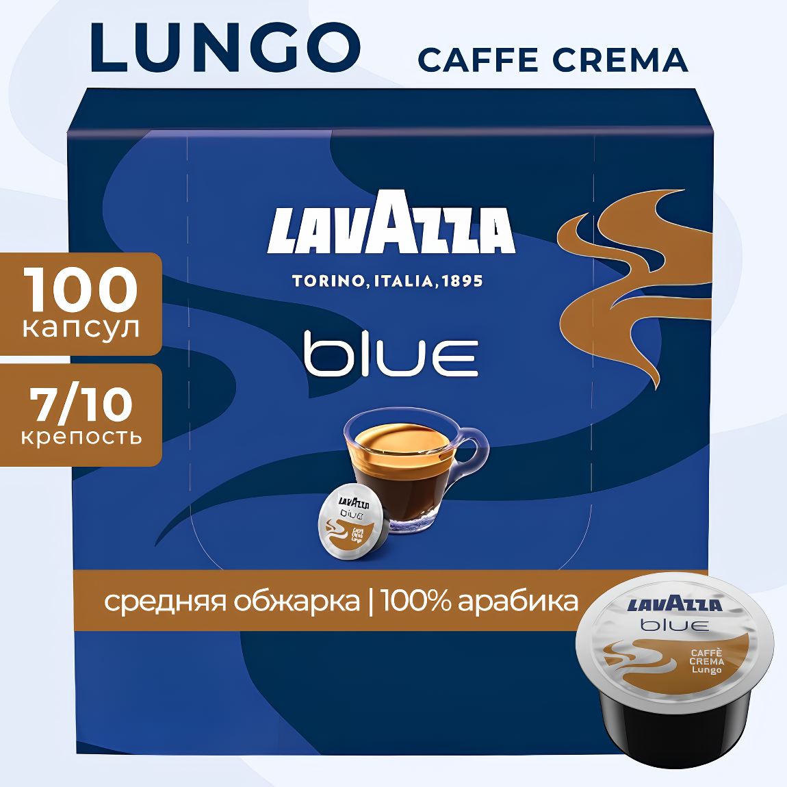 Кофе капсулы для кофемашины Lavazza (Лавацца) Blue Caffe Crema Lungo набор 100 шт.