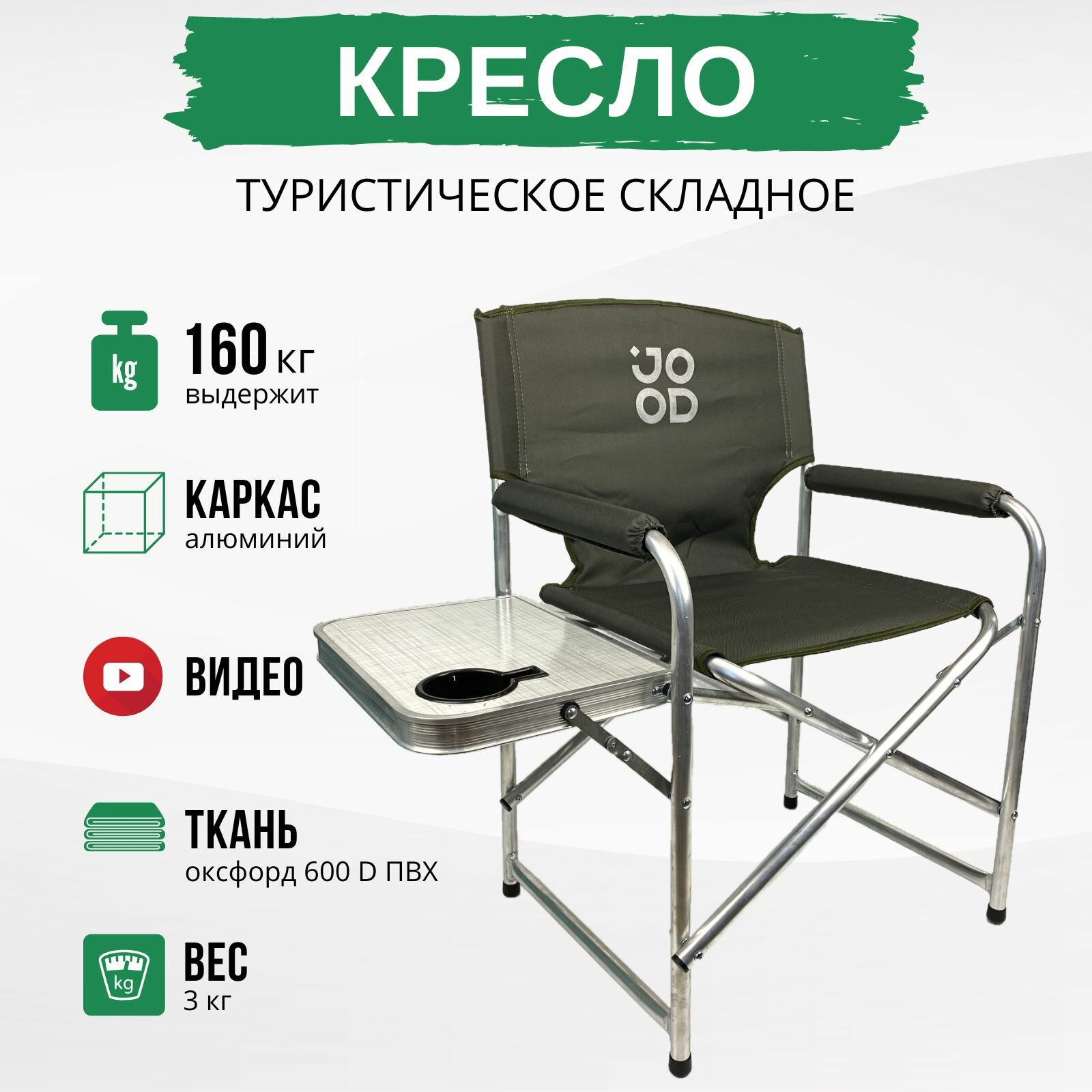 Кресло складное туристическое для рыбалки со столиком и подстаканником  JDT00051S