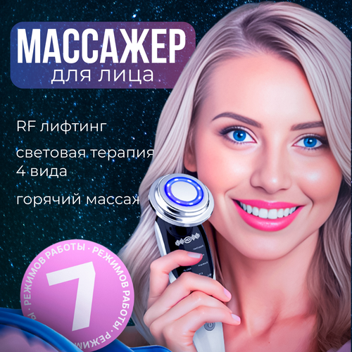 Микротоковый RF лифтинг массажер 2600₽