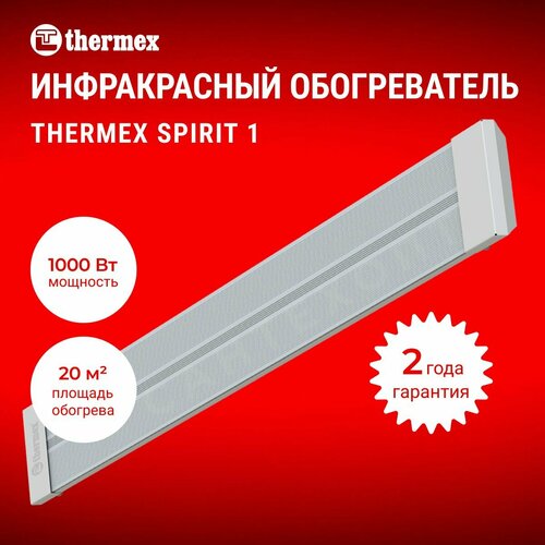 Инфракрасный потолочный обогреватель Thermex Spirit 1 5000₽