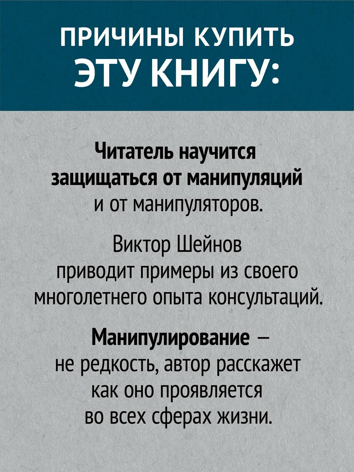 Манипулирование и защита от манипуляций (#экопокет) / книги по психологии общения — фото 1