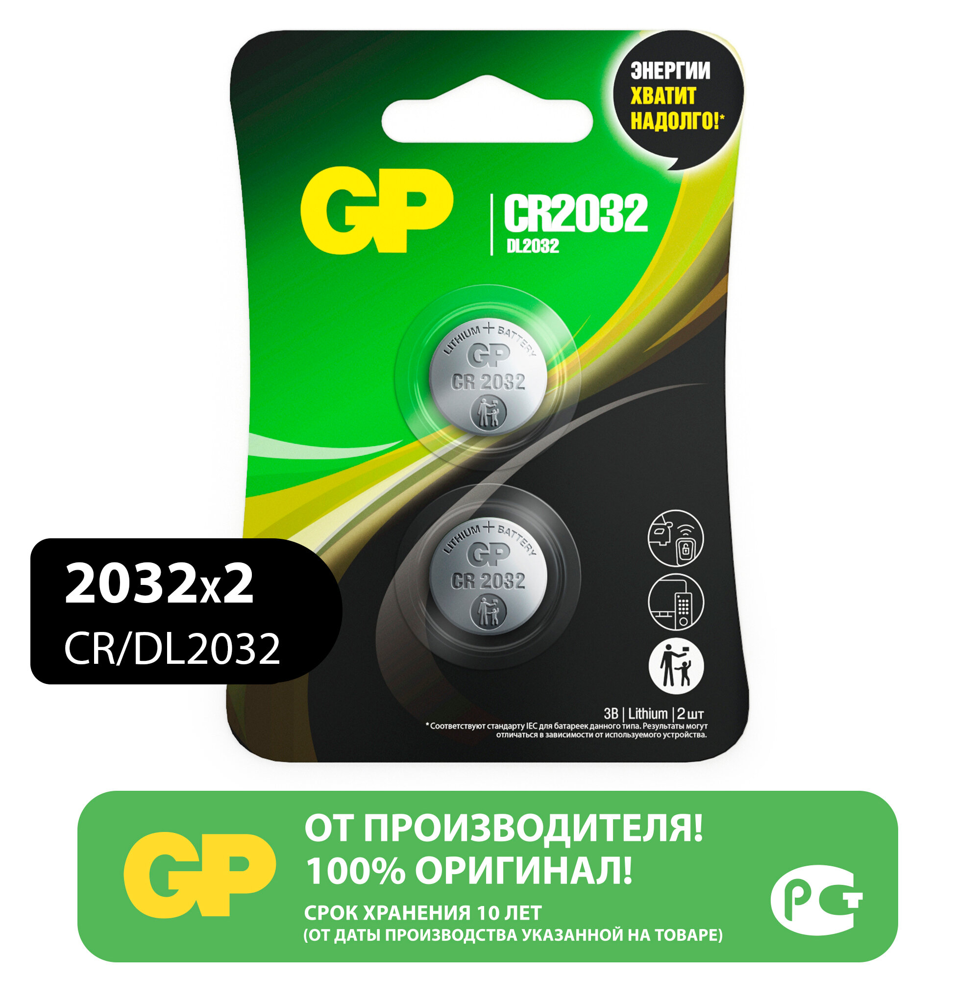 Батарейка GP Lithium CR2032, 220 мАч, плоский контакт, серебристый, блистер, 2 шт