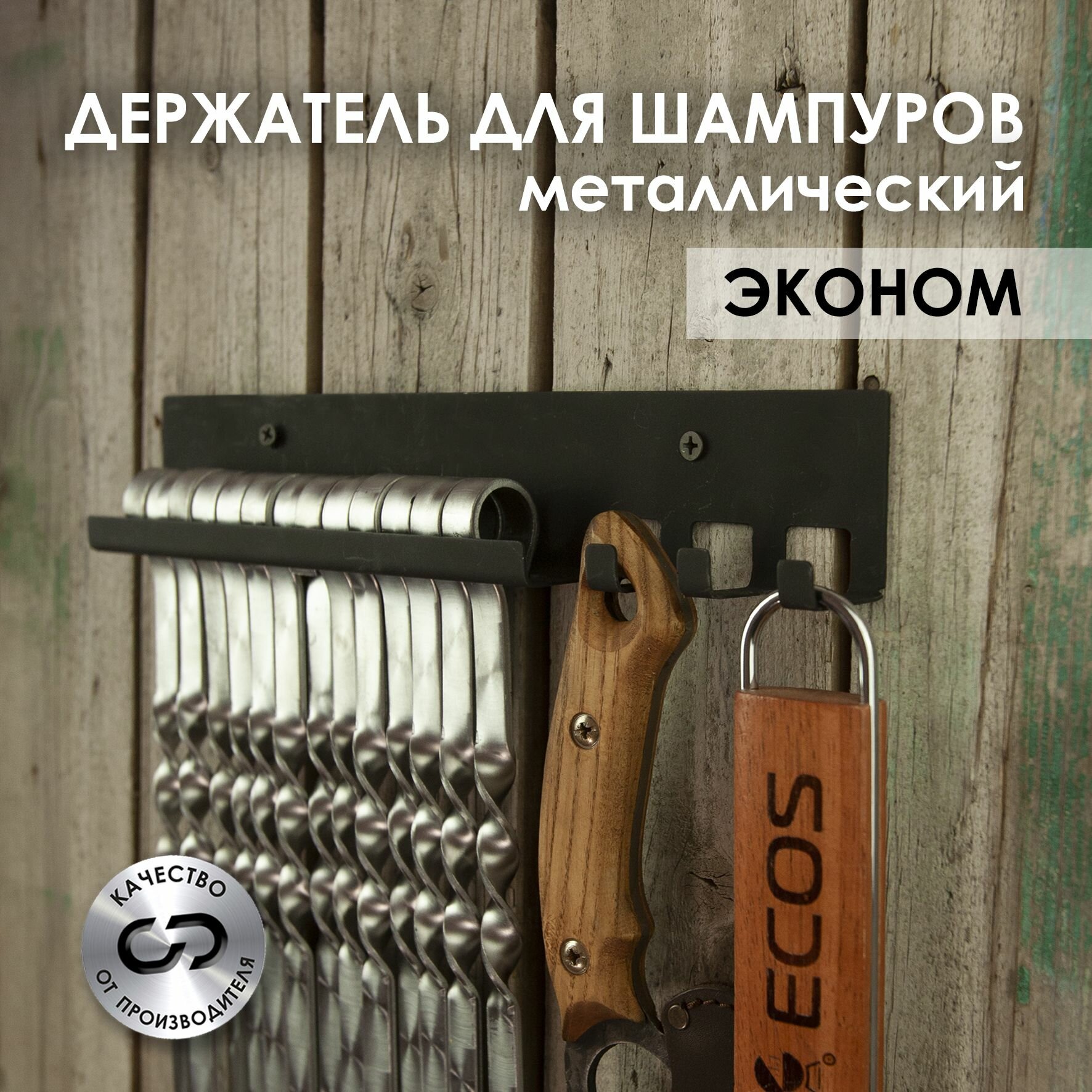 Подставка держатель для шампуров 