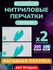 Нитриловые перчатки (нитрил-винил) Wally plastic, 200 шт. (100 па...
