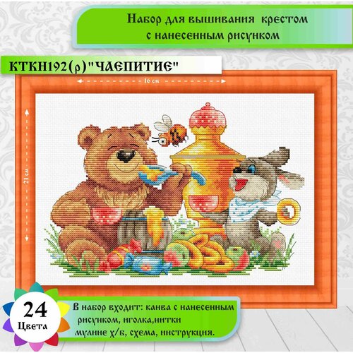 фото "чаепитие"(цена производителя). набор для вышивания крестом (канва с рисунком) 20,5х15,5см каролинка