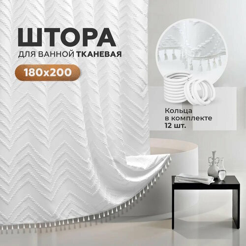 Штора для ванной 