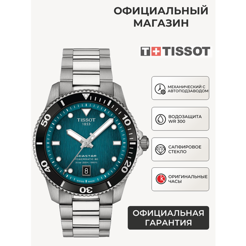 Мужские часы Tissot