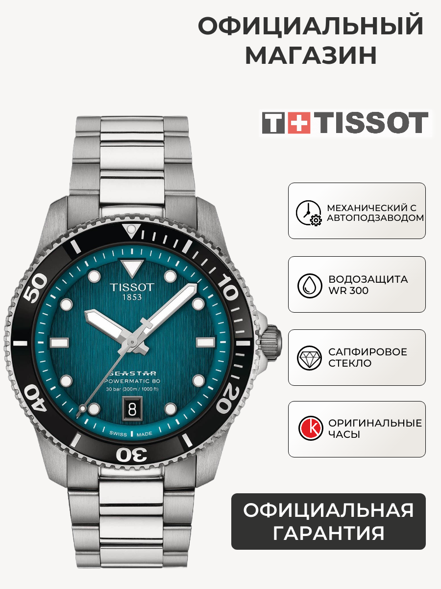 Наручные часы TISSOT