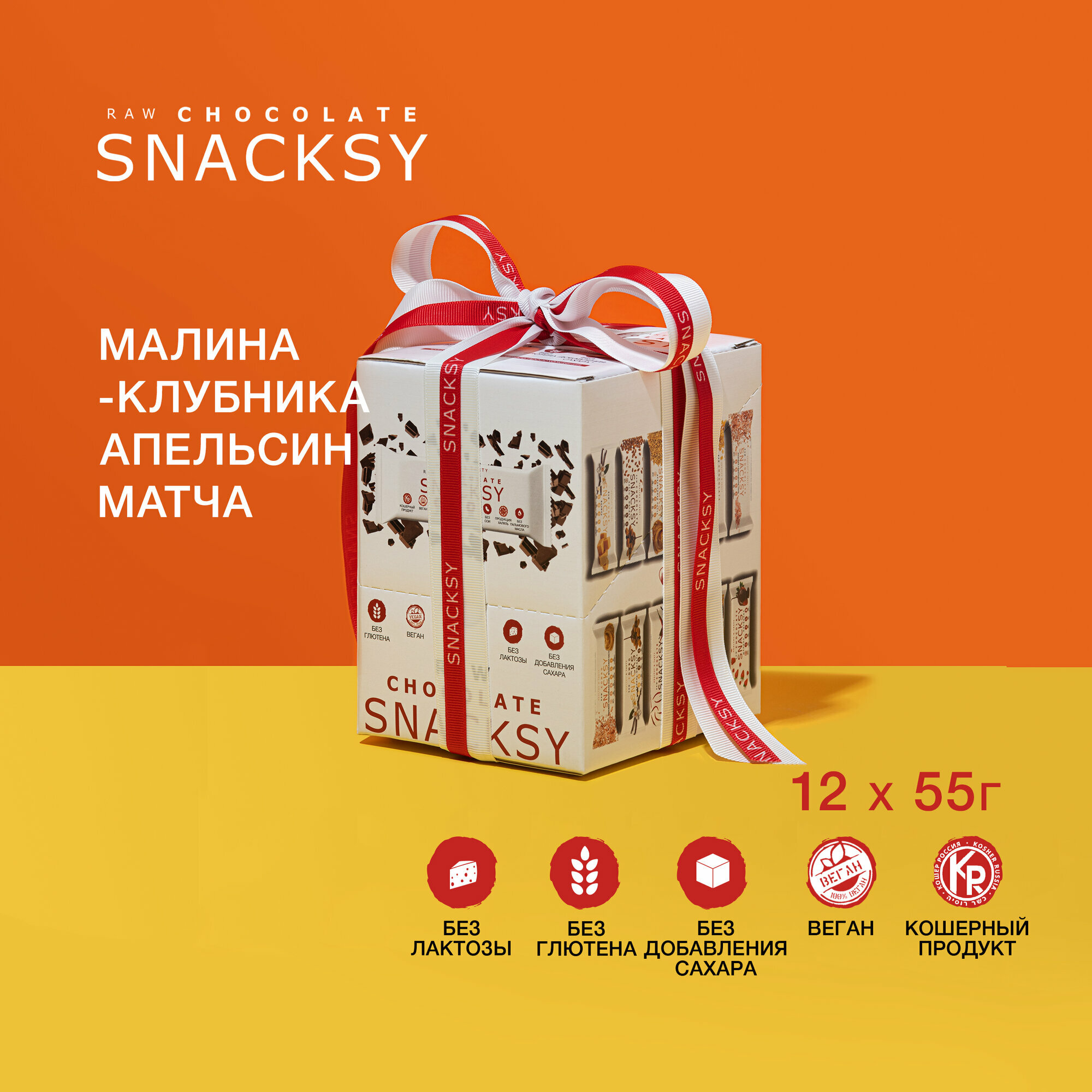 Подарочный микс 3 вкуса из 12 шоколадных батончиков по 55 грамм SNACKSY RAW CHOCOLATE / диетический, батончик ПП, веганский, без сахара, постный