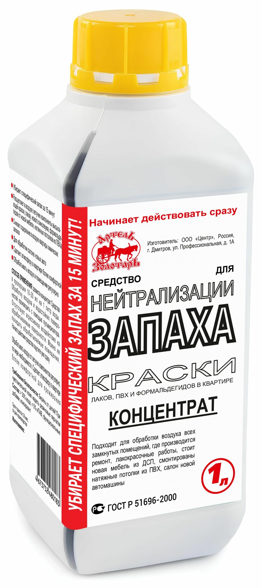 Концентрат Средство для нейтрализации запаха краски Артель Золотарь 1л