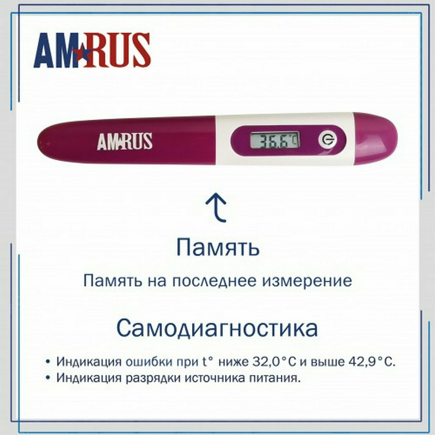 Изображение Термометр электронный медицинский AMDT-16 с защитным колпачком, AMRUS, 00-00002677
