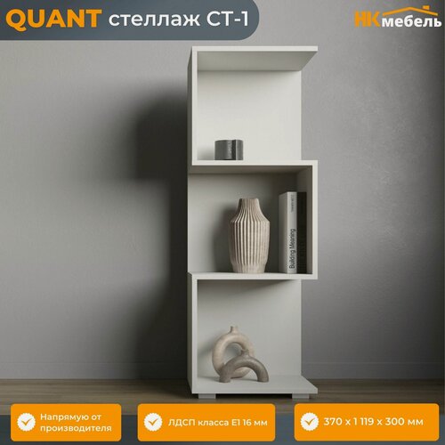 Изображение товара QUANT (квант) стеллаж СТ-1, ЛДСП, 3 полки, 37 х 111,9 х 30 см, Белый
