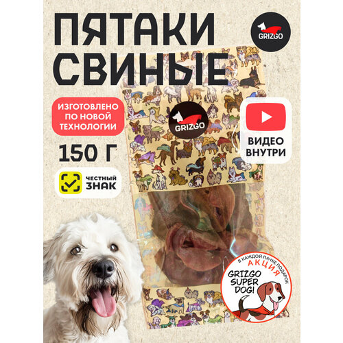 Пятак свиной 150 грамм долгоиграющее лакомство