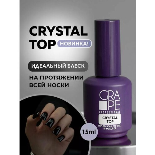 Топ для ногтей глянцевый без липкого слоя Crystal Top