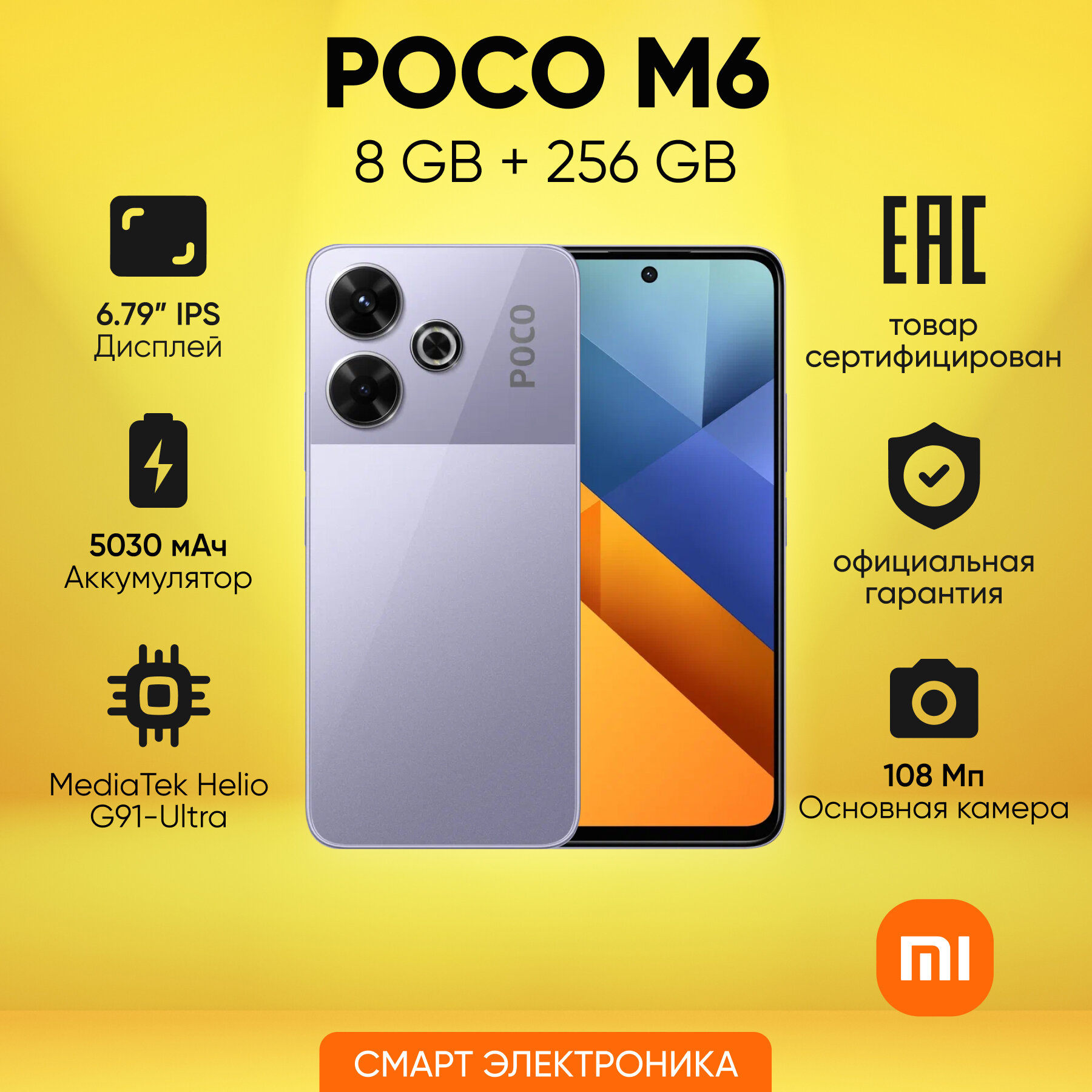 Смартфон POCO M6 8GB/256GB Purple