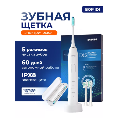 Электрическая зубная щетка BOMIDI TX5 White 30 тыс пульсаций ультразвуковая 5 режимов 1500₽