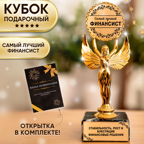 фото Подарочная статуэтка ника лучший финансист
