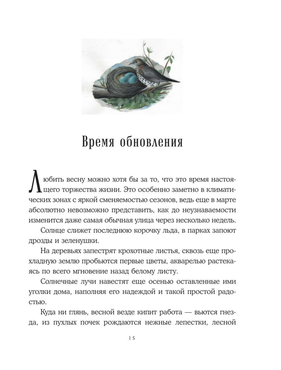 Год простых чудес. Найти опору и вдохновение в красоте повседневности (авторские стикеры внутри) - фото №19
