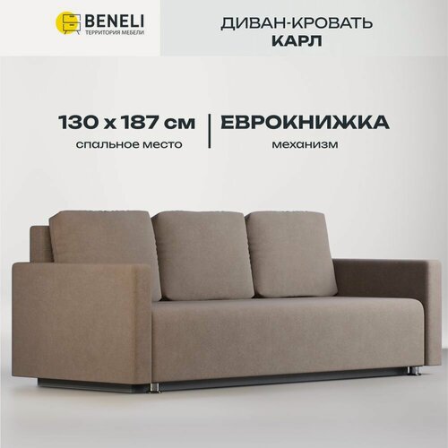 Изображение товара Диван Beneli карл, бежевый, велюр, еврокнижка, 210х84х84 см, 1 шт.