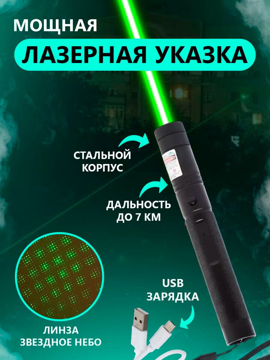 Лазерная указка встроенным аккумулятором и USB — фото 1