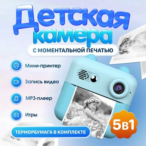 Детский фотоаппарат мгновенной печати Kid Joy Print Cam KDJ-P7B Blue 4390₽
