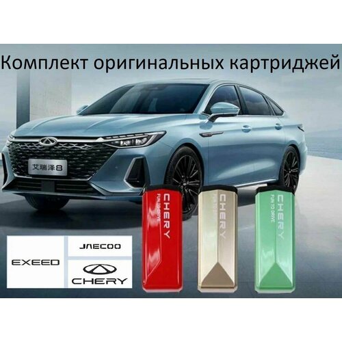 Комплект штатных ароматизаторов для авто Chery 8500₽