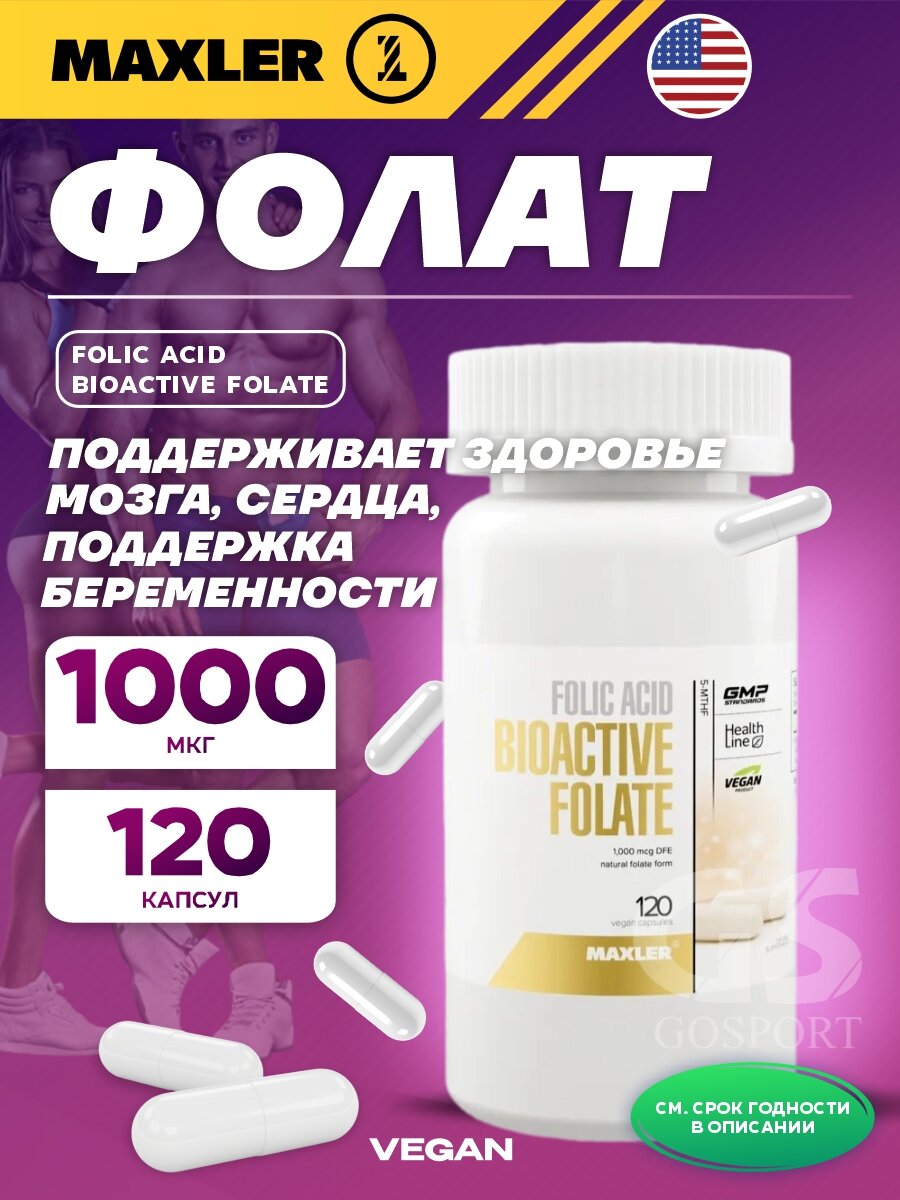 Фолиевая кислота (B9) MAXLER (USA) Folic Acid Bioactive Folate 120 веганских капсул